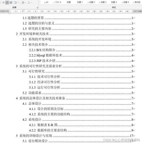 基于SSM與JSP的工廠員工辦公用品訂購管理系統(tǒng)設(shè)計與實(shí)現(xiàn)