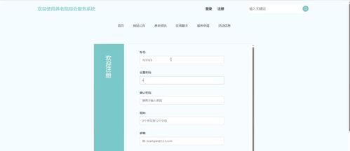 基于SSM的養(yǎng)老院綜合服務(wù)系統(tǒng)設(shè)計(jì)與實(shí)現(xiàn)
