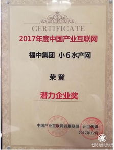 福中集團(tuán)小6水產(chǎn)網(wǎng)榮膺2017產(chǎn)業(yè)互聯(lián)網(wǎng)潛力企業(yè)獎 數(shù)據(jù)服務(wù)驅(qū)動水產(chǎn)行業(yè)新變革